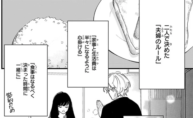 夫婦のルール