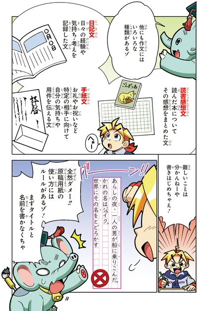 作文にはいろいろな種類があるゾ