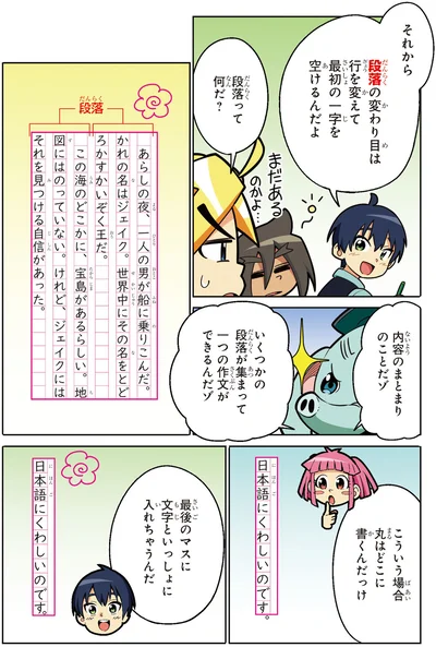 段落ってなんだ？