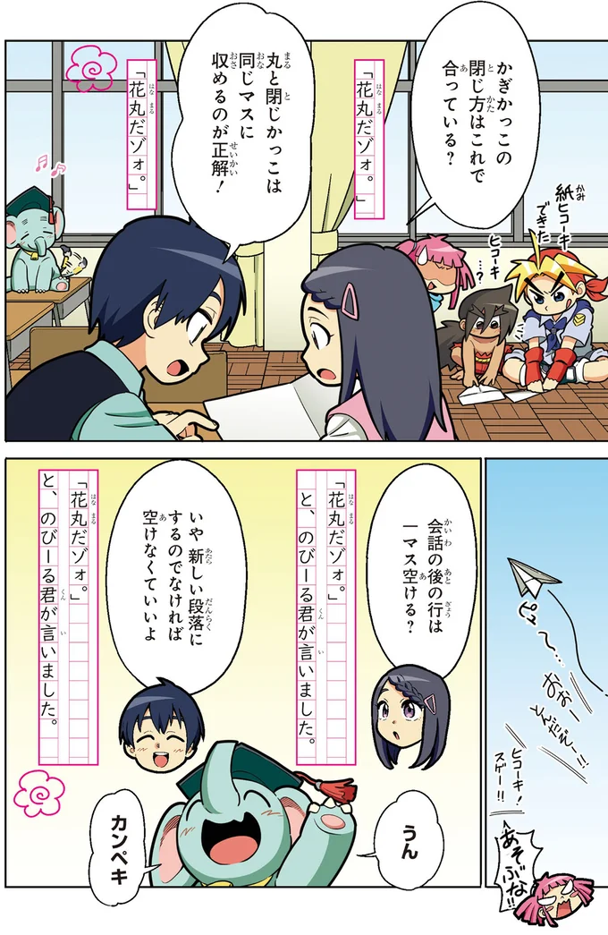 会話の後の行は一マス空ける？