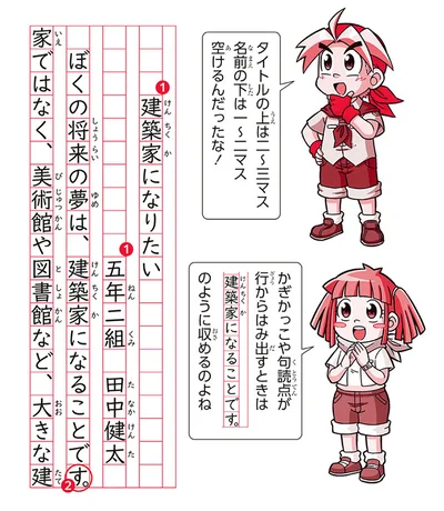 原稿用紙の使い方1