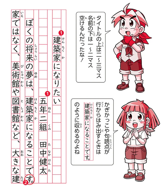 原稿用紙の使い方1