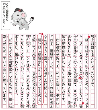 原稿用紙の使い方2