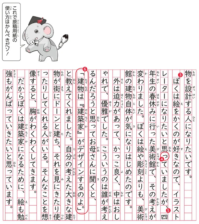 原稿用紙の使い方2