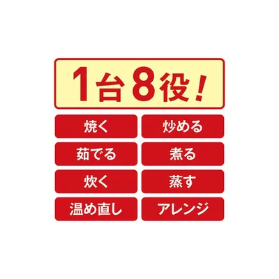 1台8役！