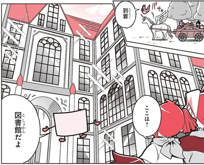図書館へ到着