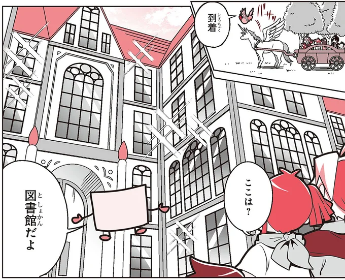 図書館へ到着