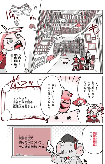 読書感想文を書こう