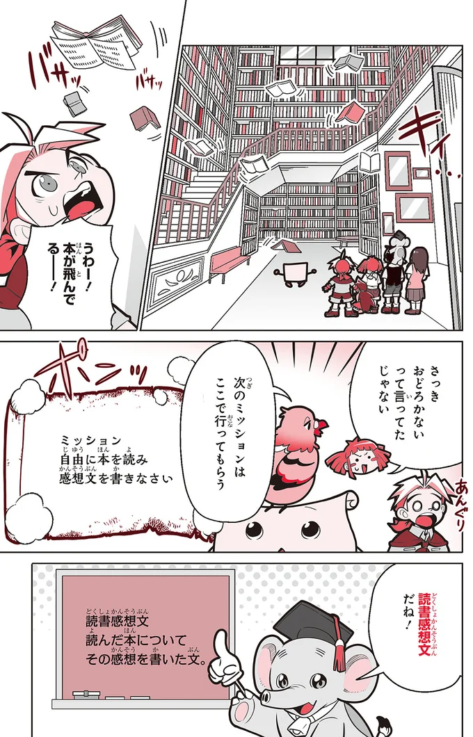 読書感想文を書こう