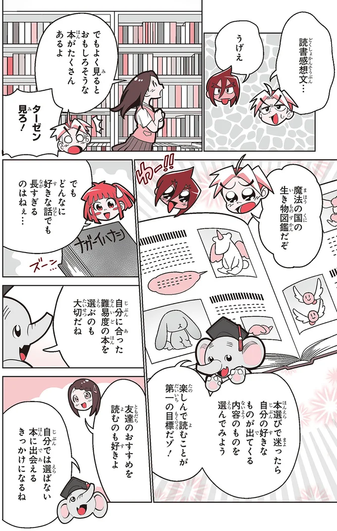 楽しんで読むことが第一の目標だゾ！