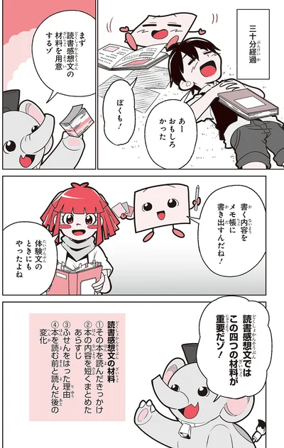 書く内容をメモ帳に書き出すんだね！