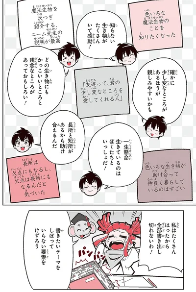 書きたいテーマをしぼろう