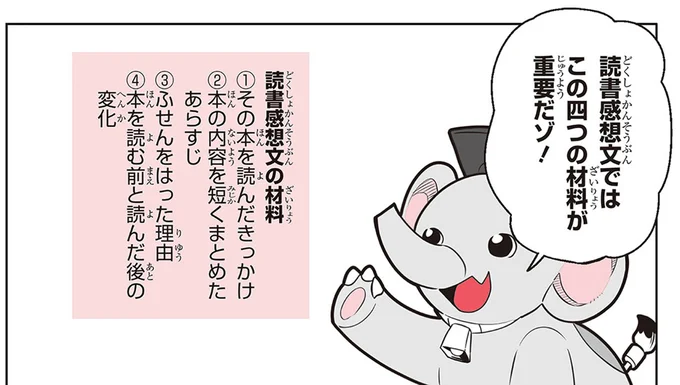 読書感想文に必要な4つの材料