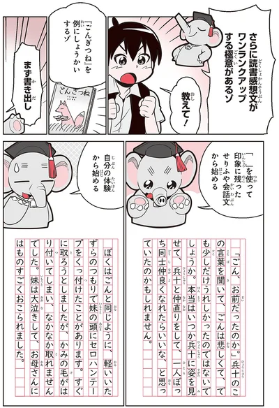 読書感想文がワンランクアップする極意！