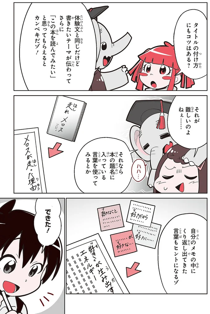 タイトル付けのコツは？