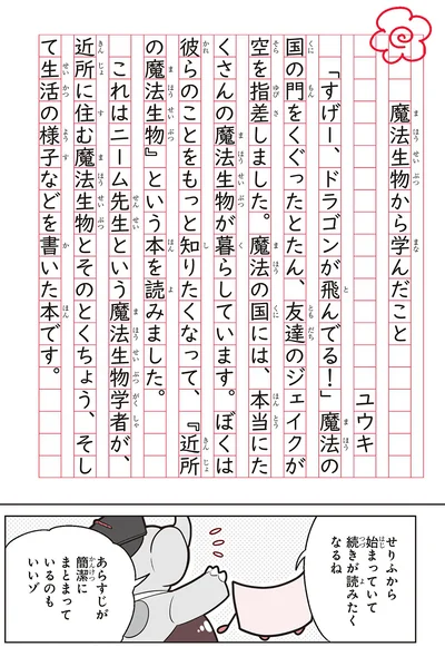 あらすじが簡潔にまとまってるのもいい