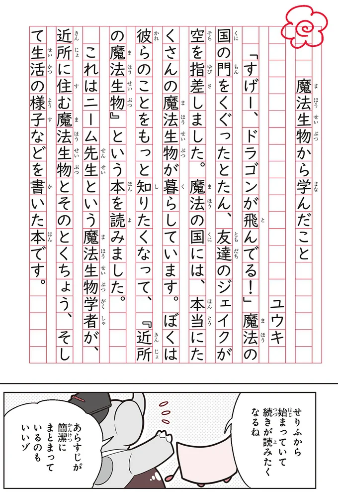 あらすじが簡潔にまとまってるのもいい
