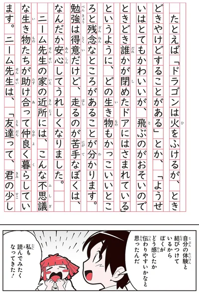 自分の体験と結びつけてみた