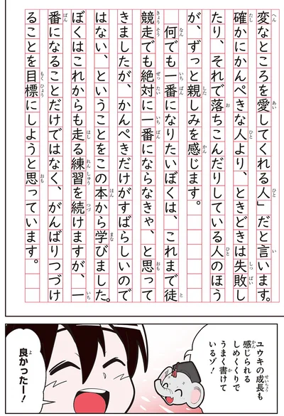 成長が感じられるしめくくり！