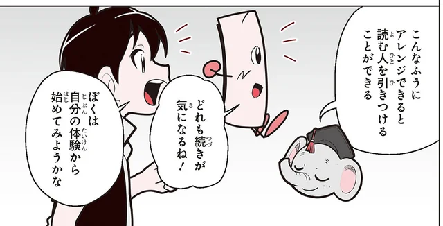 読んでみたいと思わせる！読書感想文をワンランクアップさせるための極意
