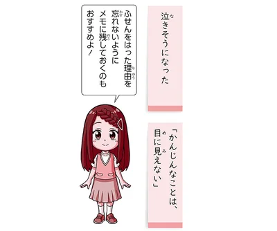 メモに残しておくのもおすすめ！