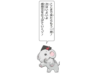 ここまできたらもう一息！