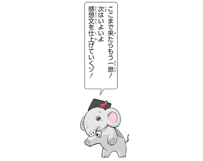 ここまできたらもう一息！