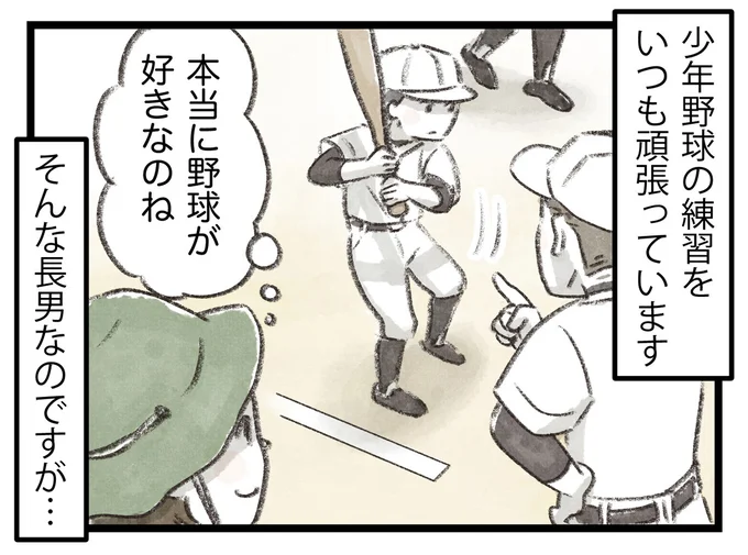 少年野球の練習をいつも頑張っています