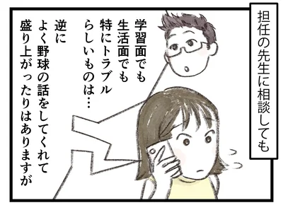 担任の先生に相談しても
