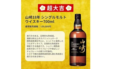 山崎18年が当たるかも⁉