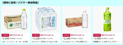 飲料サマーセールがアツい