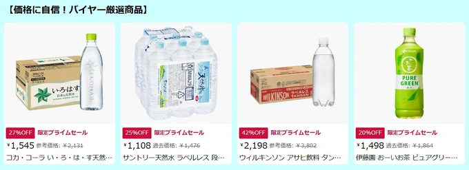 飲料サマーセールがアツい