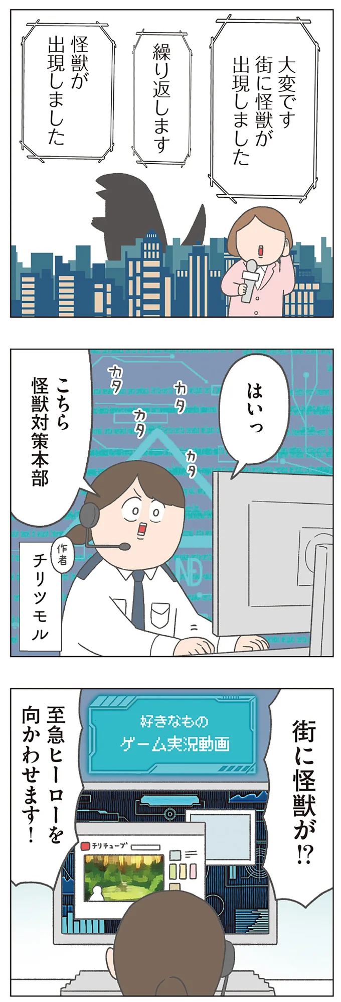 至急ヒーローを向かわせます！