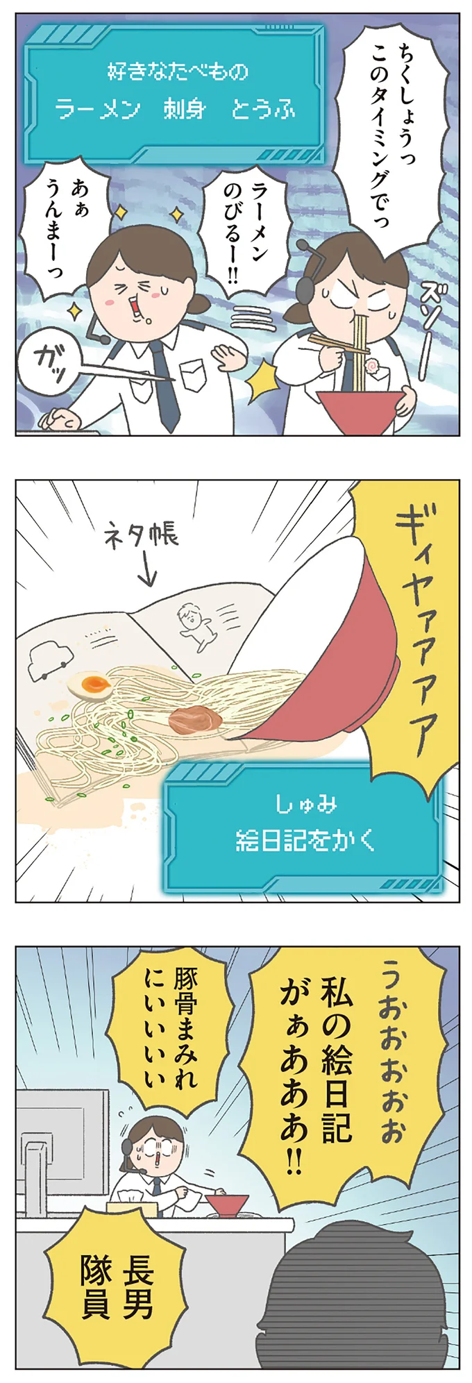 私の絵日記がぁあああ!!