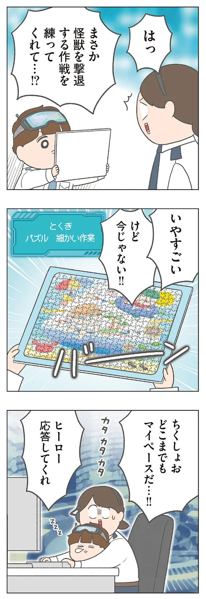 どこまでもマイペースだ…!!