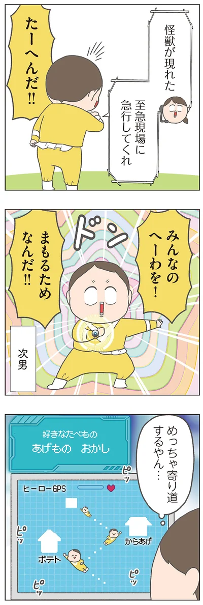 みんなのへーわを！まもるためなんだ!!