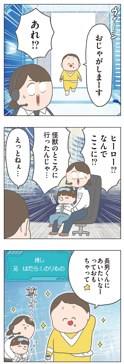 怪獣のところに行ったんじゃ…