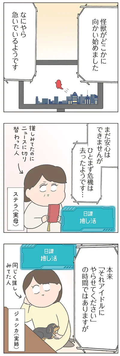 怪獣がどこかに向かい始めました