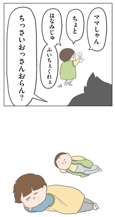 『チリもつもれば福となる　つもりつもって大騒ぎ』より