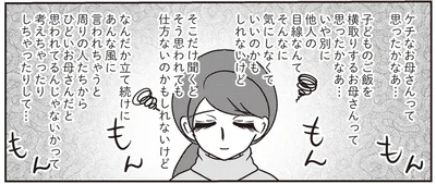 ひどい親だと思われてる？ 周囲の言葉にモヤモヤするも、捨てる神あれば拾う神ありで