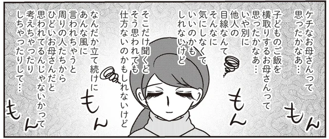 ひどい親だと思われてる？ 周囲の言葉にモヤモヤするも、捨てる神あれば拾う神ありで