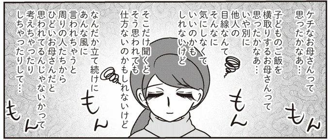 ケチなお母さんって思ったかなあ…