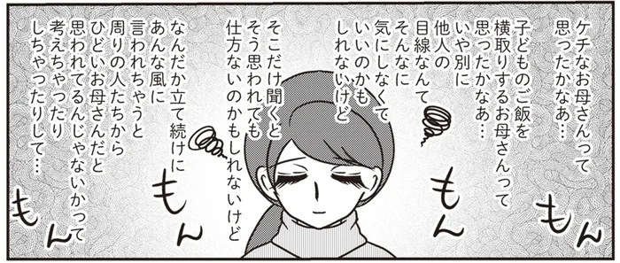 ひどい親だと思われてる？ 周囲の言葉にモヤモヤするも、捨てる神あれば拾う神ありで／子育てしたら白目になりました（2）