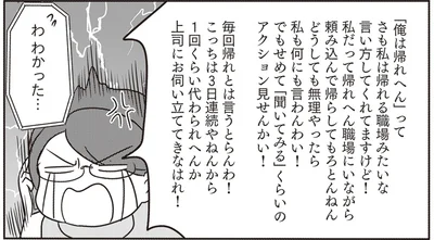 夫にキレた瞬間