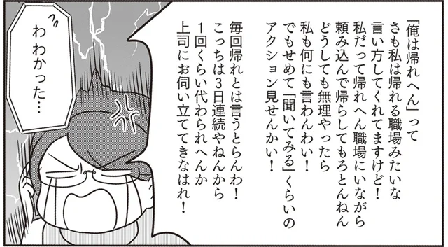 「急に言われても」子どもの体調不良はいつだって急！ 夫にブチ切れた瞬間