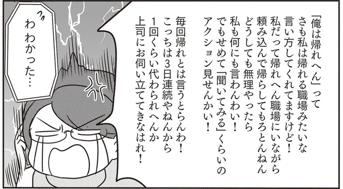 夫にキレた瞬間