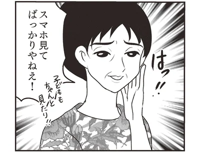 「最近のお母さんはスマホばっかり」