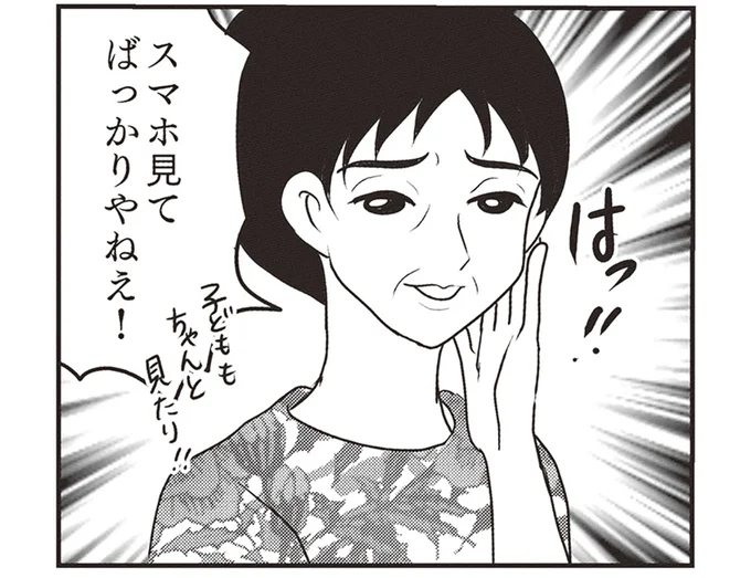 「最近のお母さんはスマホばっかり」