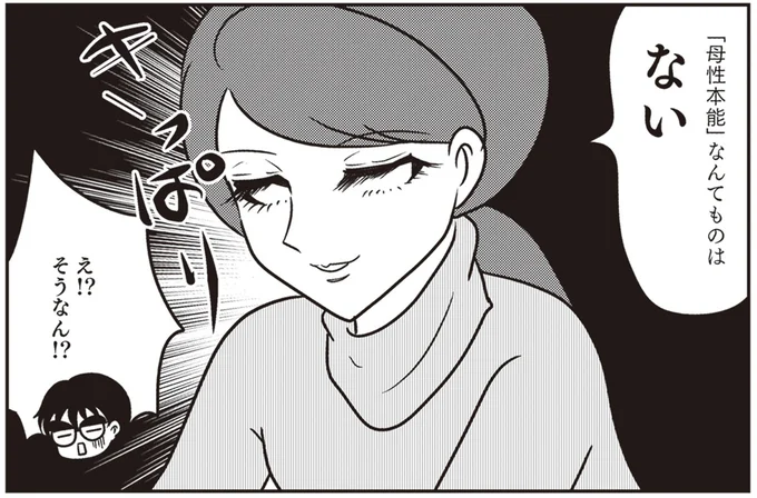 「母性本能」なんてものはない