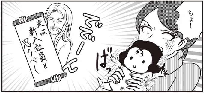夫は新入社員と思うべし